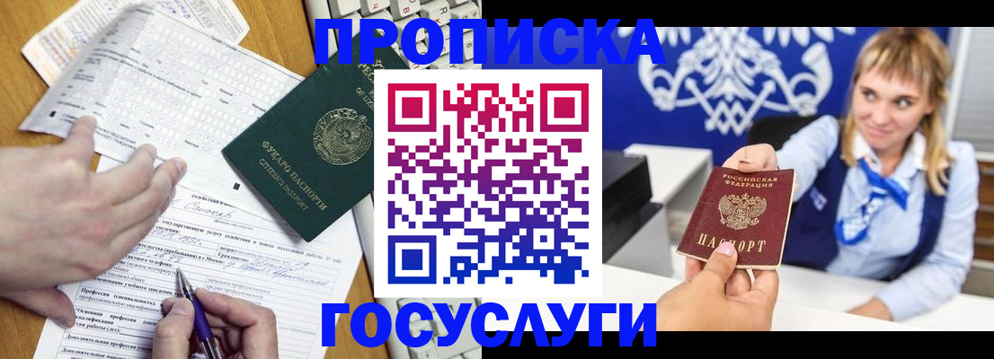 прописка в квартире в Королёве