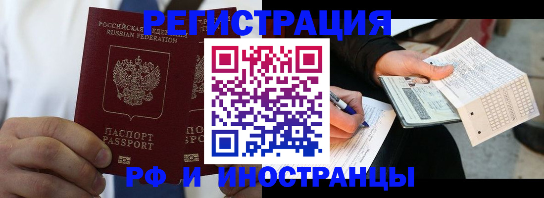 прописка для работы в Королёве